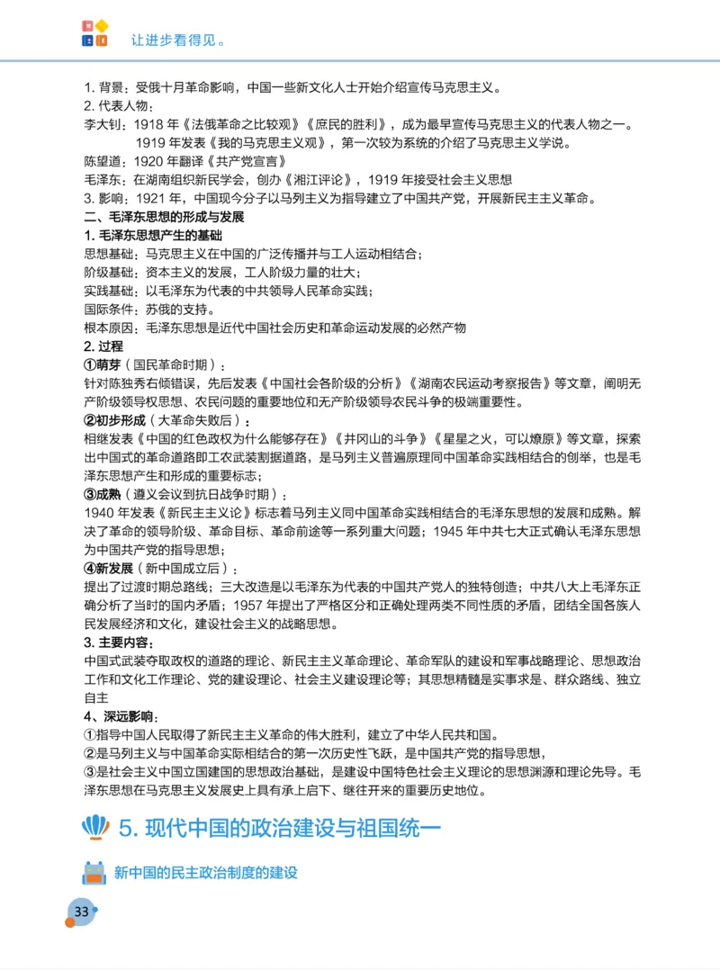 学而思1对1-高中历史知识点汇编_高中九科知识点归纳。_《高中知识点汇编》