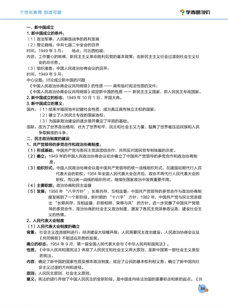 学而思1对1-高中历史知识点汇编_高中九科知识点归纳。_《高中知识点汇编》