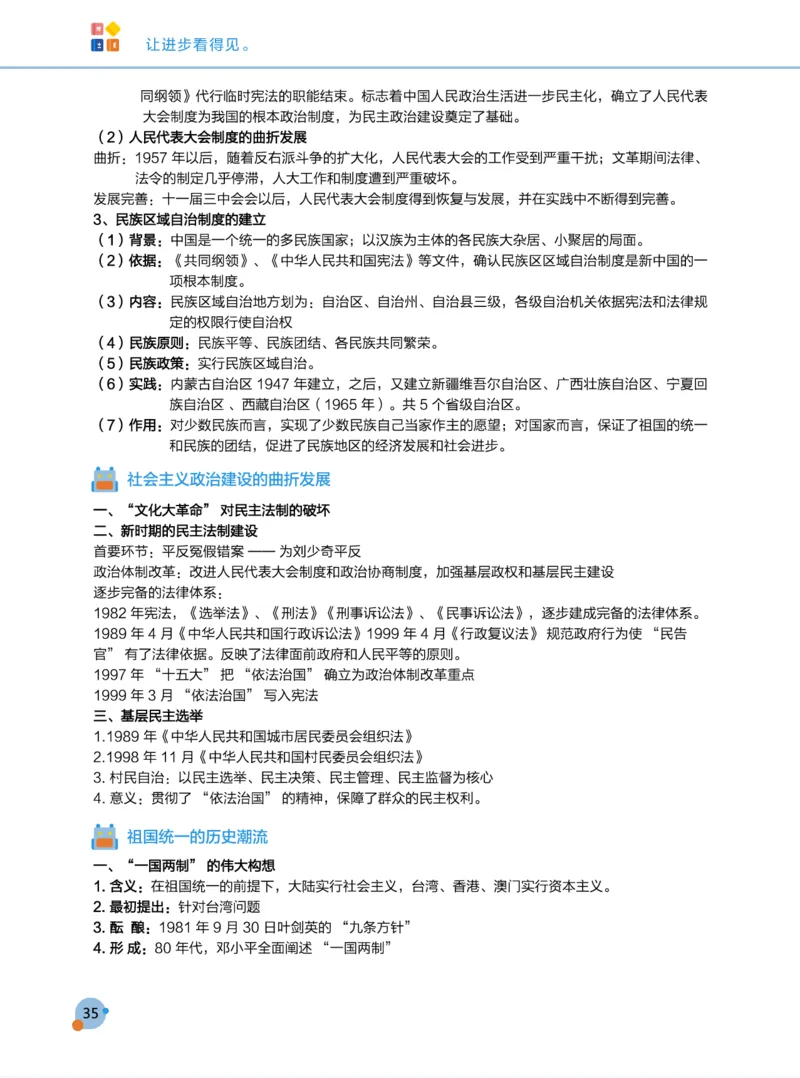 学而思1对1-高中历史知识点汇编_高中九科知识点归纳。_《高中知识点汇编》