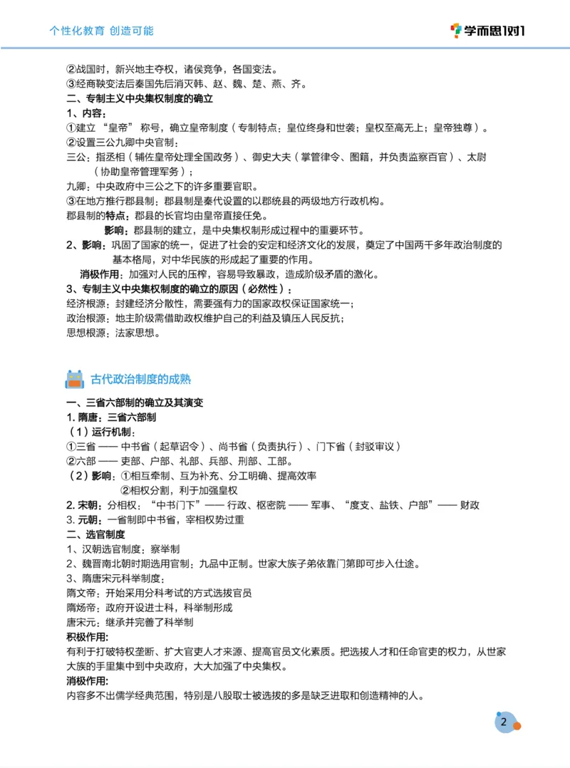 学而思1对1-高中历史知识点汇编_高中九科知识点归纳。_《高中知识点汇编》