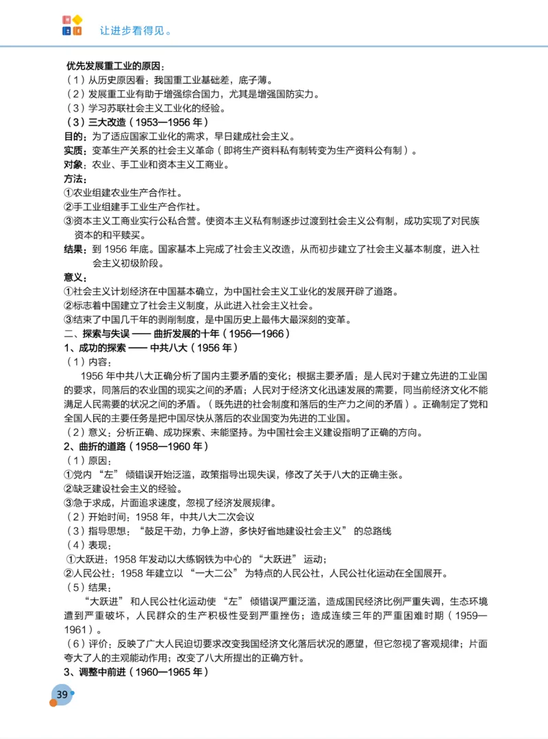 学而思1对1-高中历史知识点汇编_高中九科知识点归纳。_《高中知识点汇编》