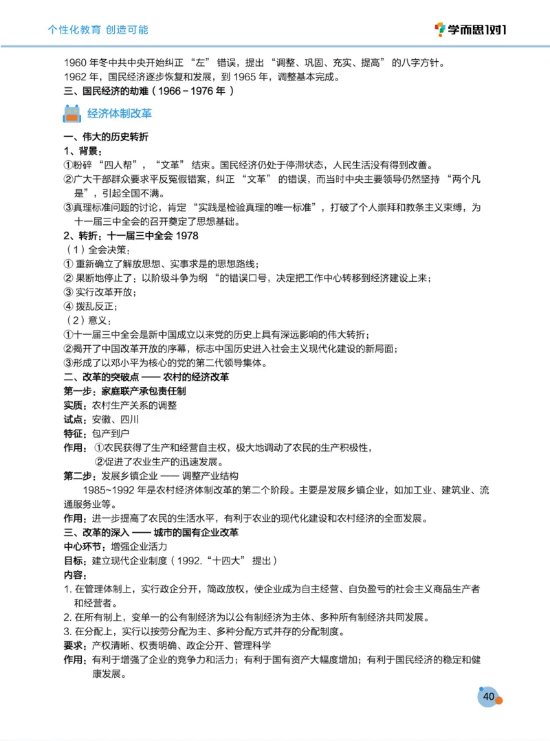 学而思1对1-高中历史知识点汇编_高中九科知识点归纳。_《高中知识点汇编》