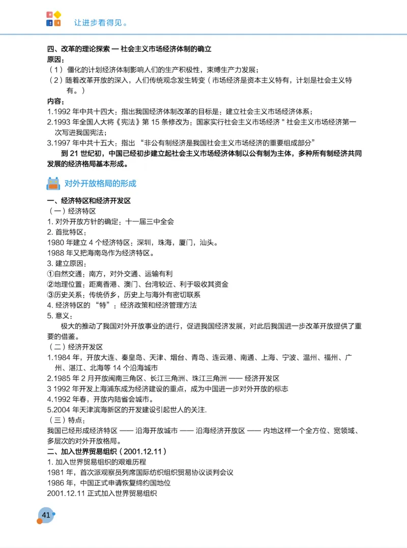 学而思1对1-高中历史知识点汇编_高中九科知识点归纳。_《高中知识点汇编》