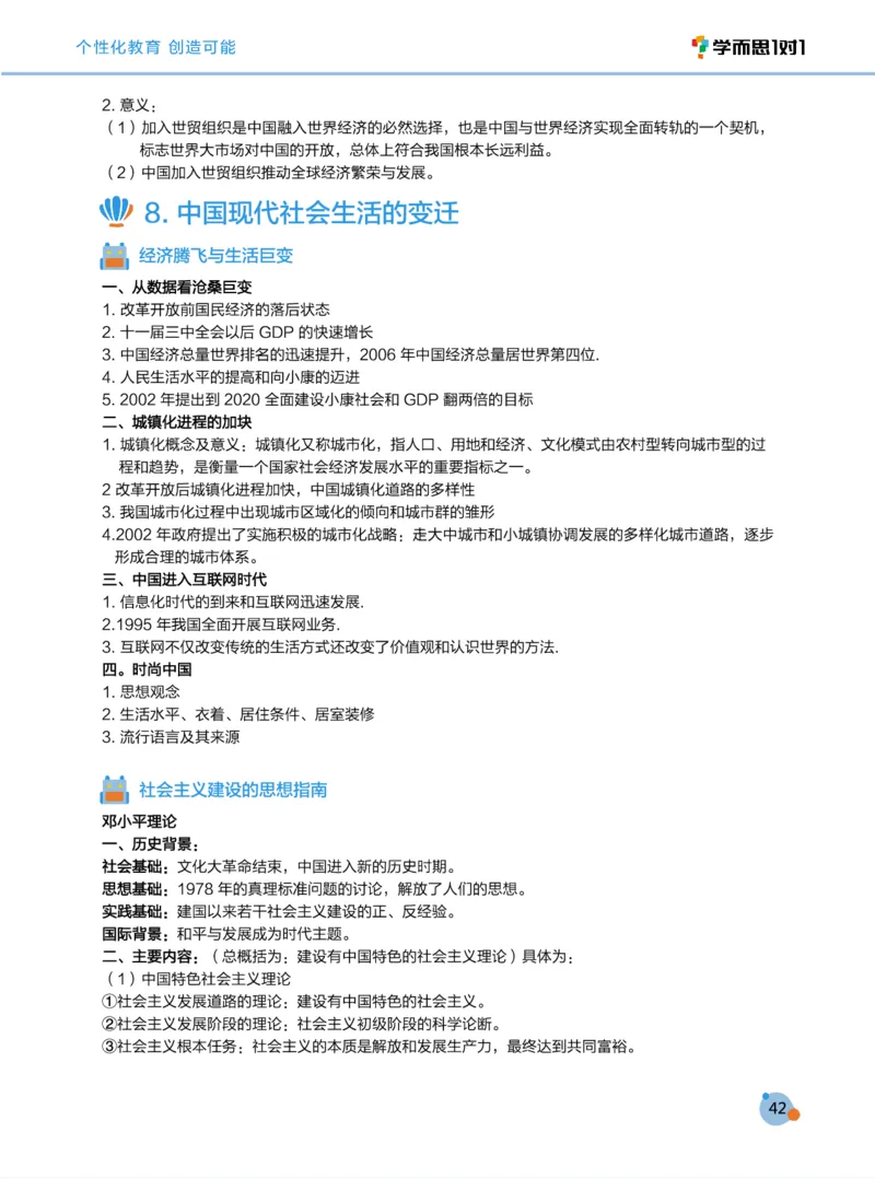 学而思1对1-高中历史知识点汇编_高中九科知识点归纳。_《高中知识点汇编》