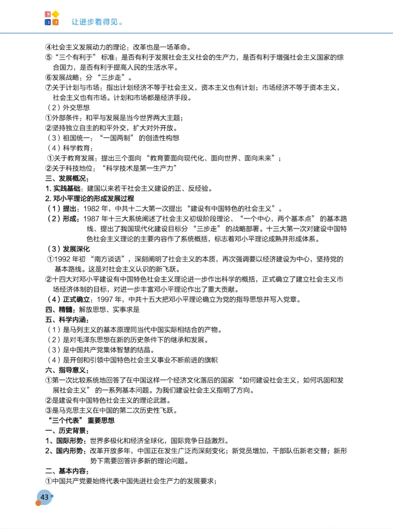 学而思1对1-高中历史知识点汇编_高中九科知识点归纳。_《高中知识点汇编》