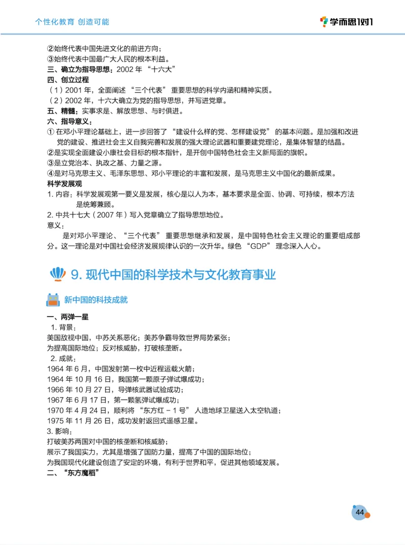 学而思1对1-高中历史知识点汇编_高中九科知识点归纳。_《高中知识点汇编》