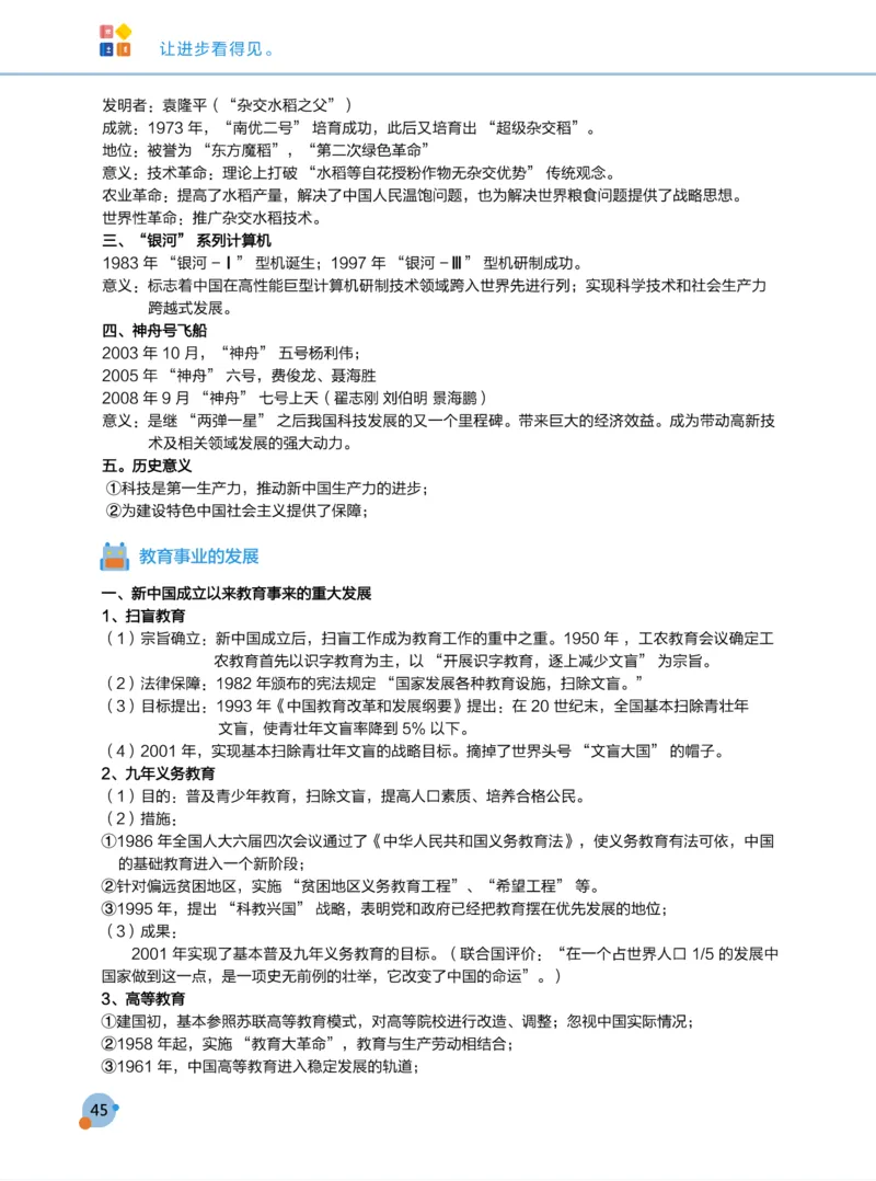学而思1对1-高中历史知识点汇编_高中九科知识点归纳。_《高中知识点汇编》