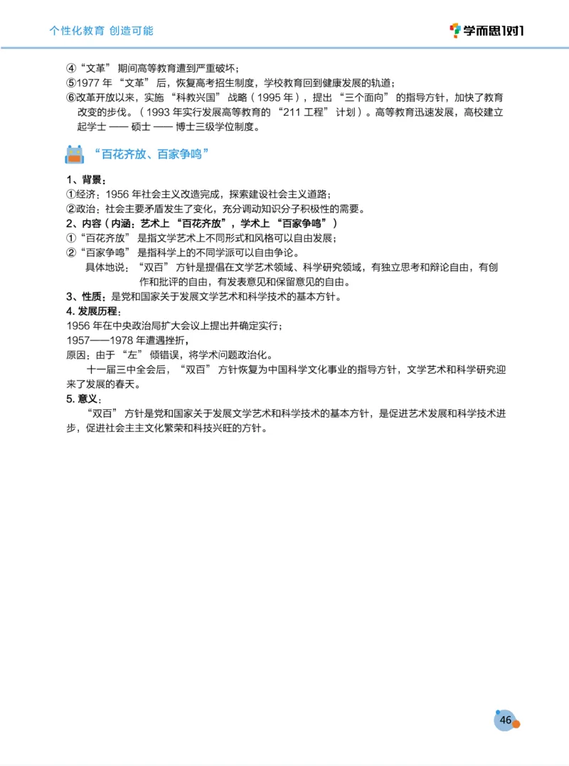 学而思1对1-高中历史知识点汇编_高中九科知识点归纳。_《高中知识点汇编》
