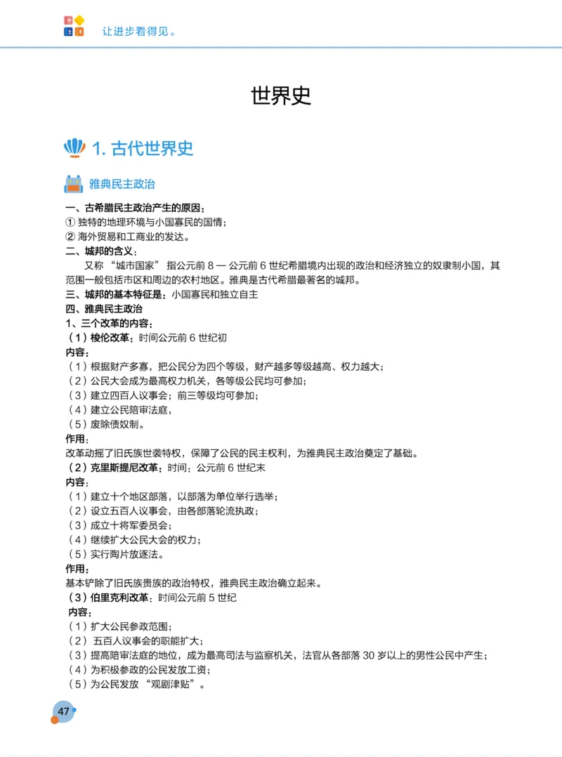 学而思1对1-高中历史知识点汇编_高中九科知识点归纳。_《高中知识点汇编》