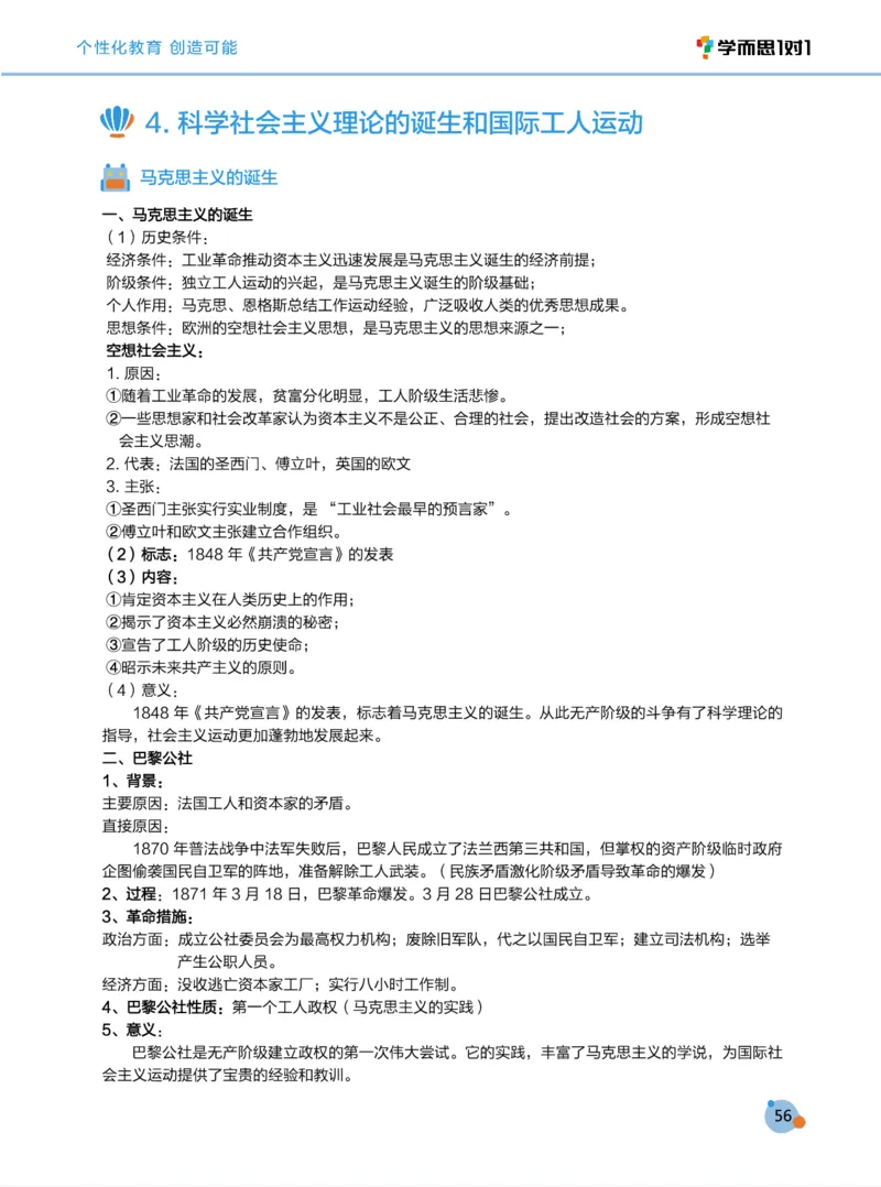 学而思1对1-高中历史知识点汇编_高中九科知识点归纳。_《高中知识点汇编》