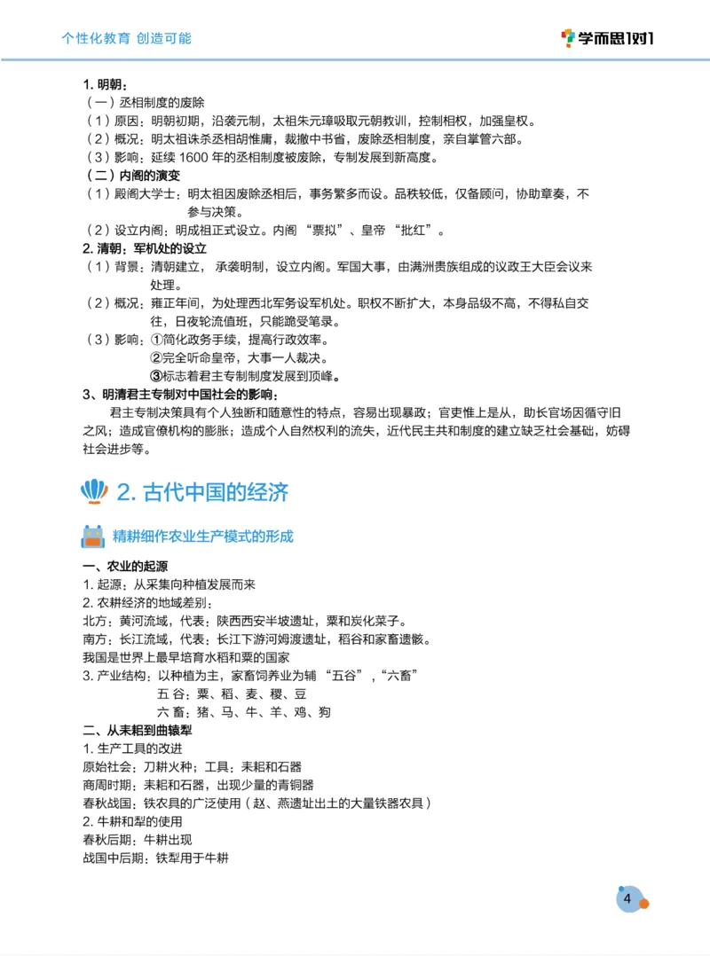 学而思1对1-高中历史知识点汇编_高中九科知识点归纳。_《高中知识点汇编》