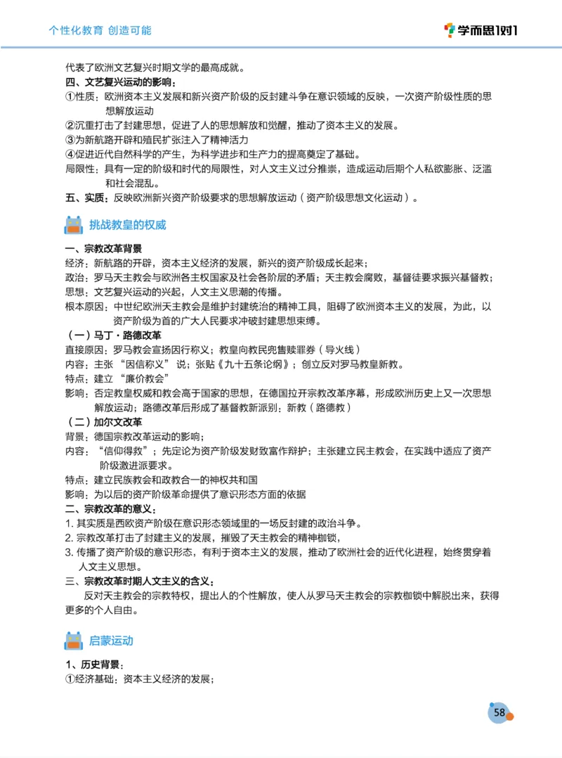学而思1对1-高中历史知识点汇编_高中九科知识点归纳。_《高中知识点汇编》