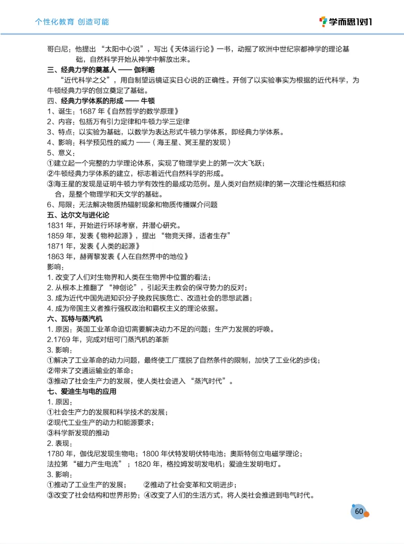 学而思1对1-高中历史知识点汇编_高中九科知识点归纳。_《高中知识点汇编》