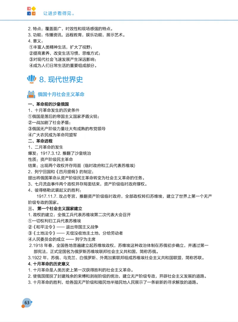 学而思1对1-高中历史知识点汇编_高中九科知识点归纳。_《高中知识点汇编》