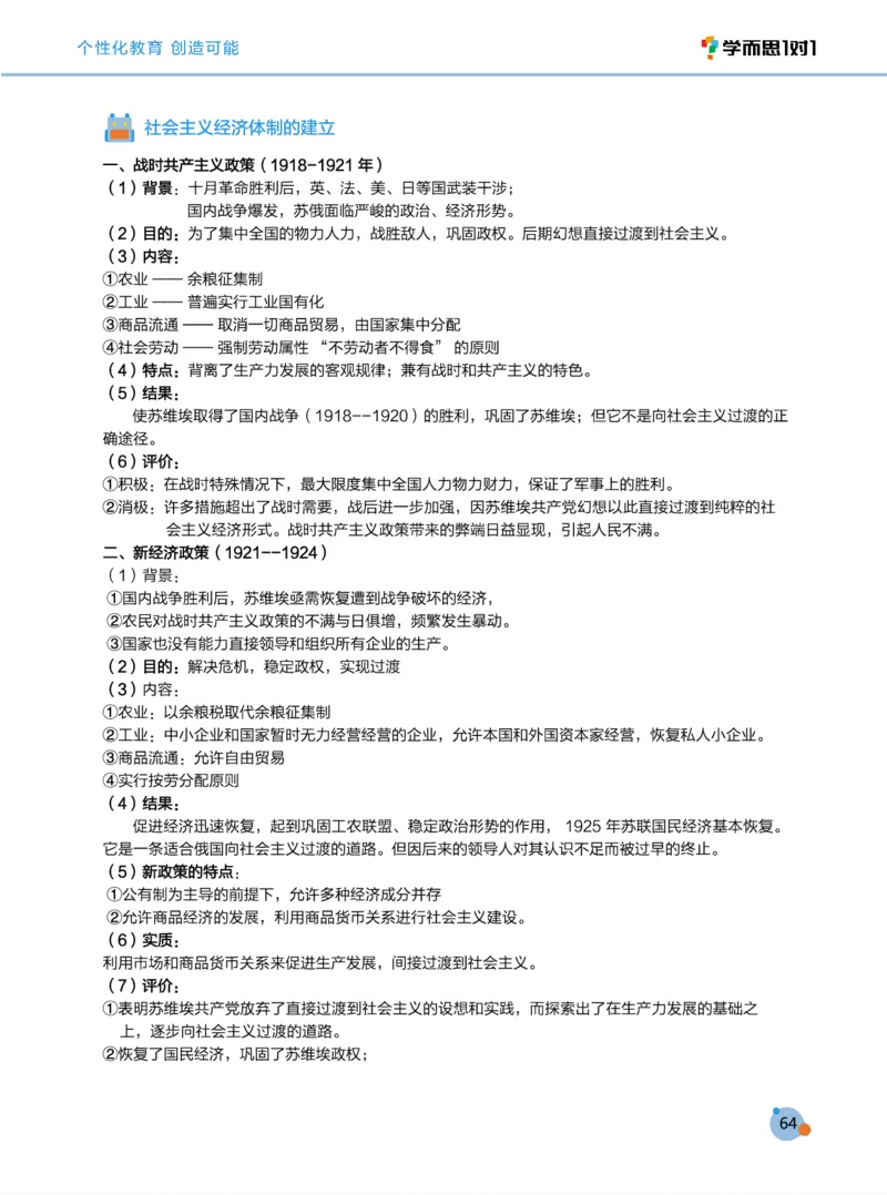 学而思1对1-高中历史知识点汇编_高中九科知识点归纳。_《高中知识点汇编》