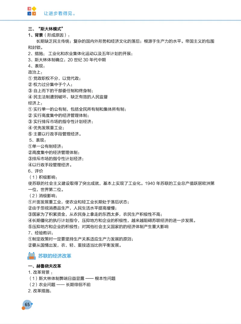 学而思1对1-高中历史知识点汇编_高中九科知识点归纳。_《高中知识点汇编》