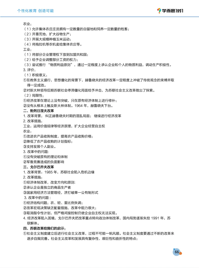 学而思1对1-高中历史知识点汇编_高中九科知识点归纳。_《高中知识点汇编》