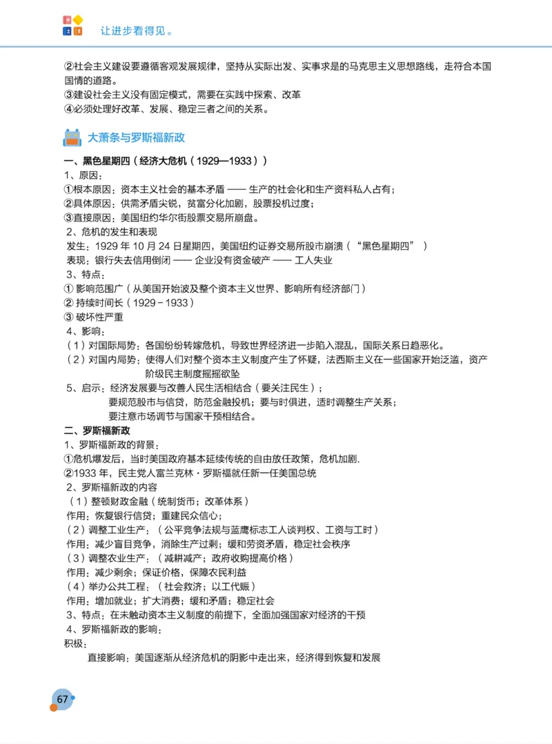 学而思1对1-高中历史知识点汇编_高中九科知识点归纳。_《高中知识点汇编》
