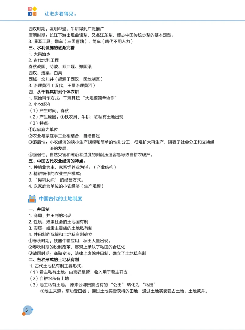 学而思1对1-高中历史知识点汇编_高中九科知识点归纳。_《高中知识点汇编》