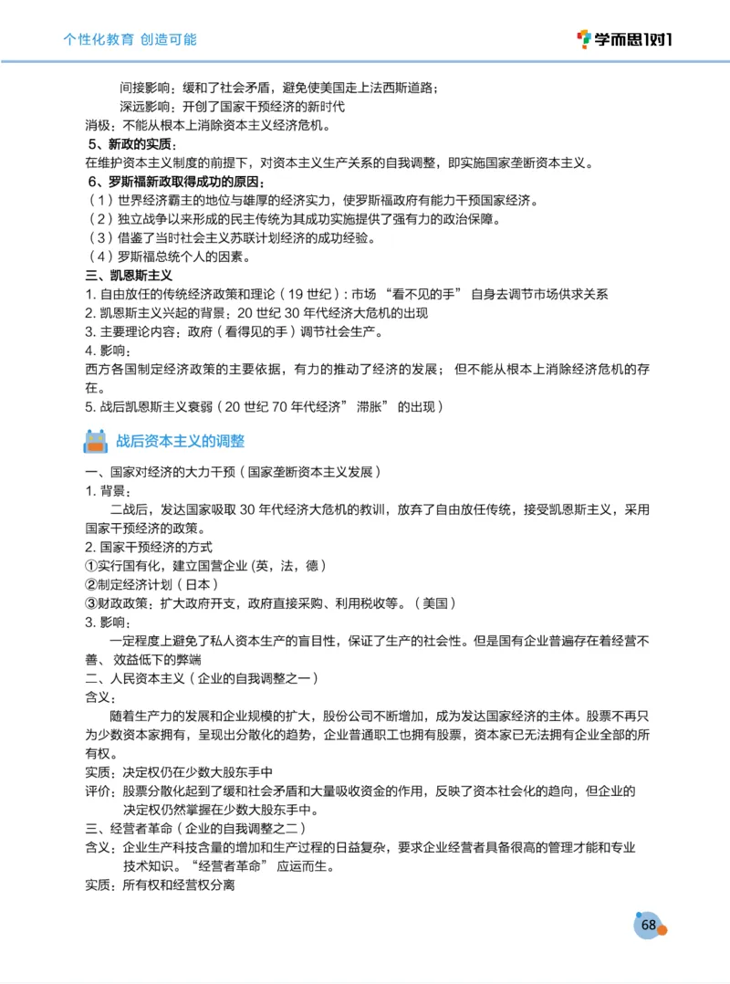 学而思1对1-高中历史知识点汇编_高中九科知识点归纳。_《高中知识点汇编》