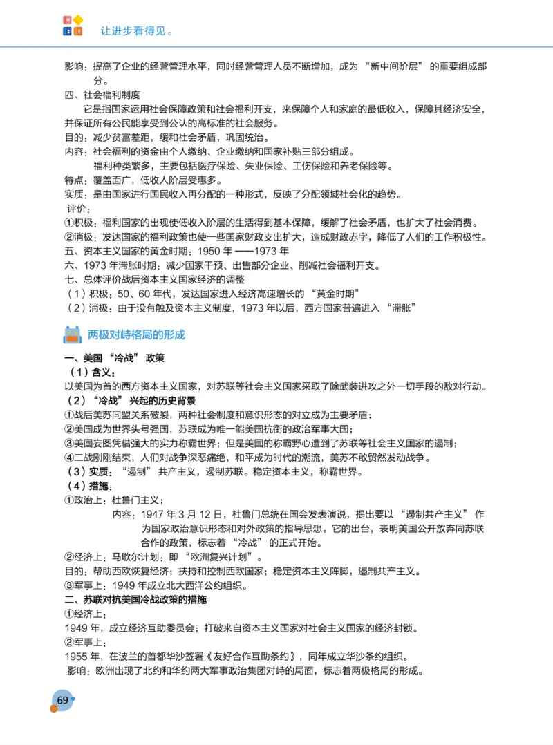 学而思1对1-高中历史知识点汇编_高中九科知识点归纳。_《高中知识点汇编》