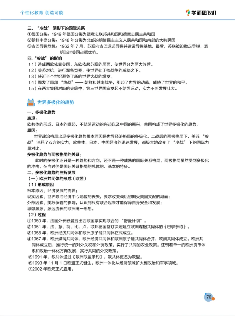 学而思1对1-高中历史知识点汇编_高中九科知识点归纳。_《高中知识点汇编》