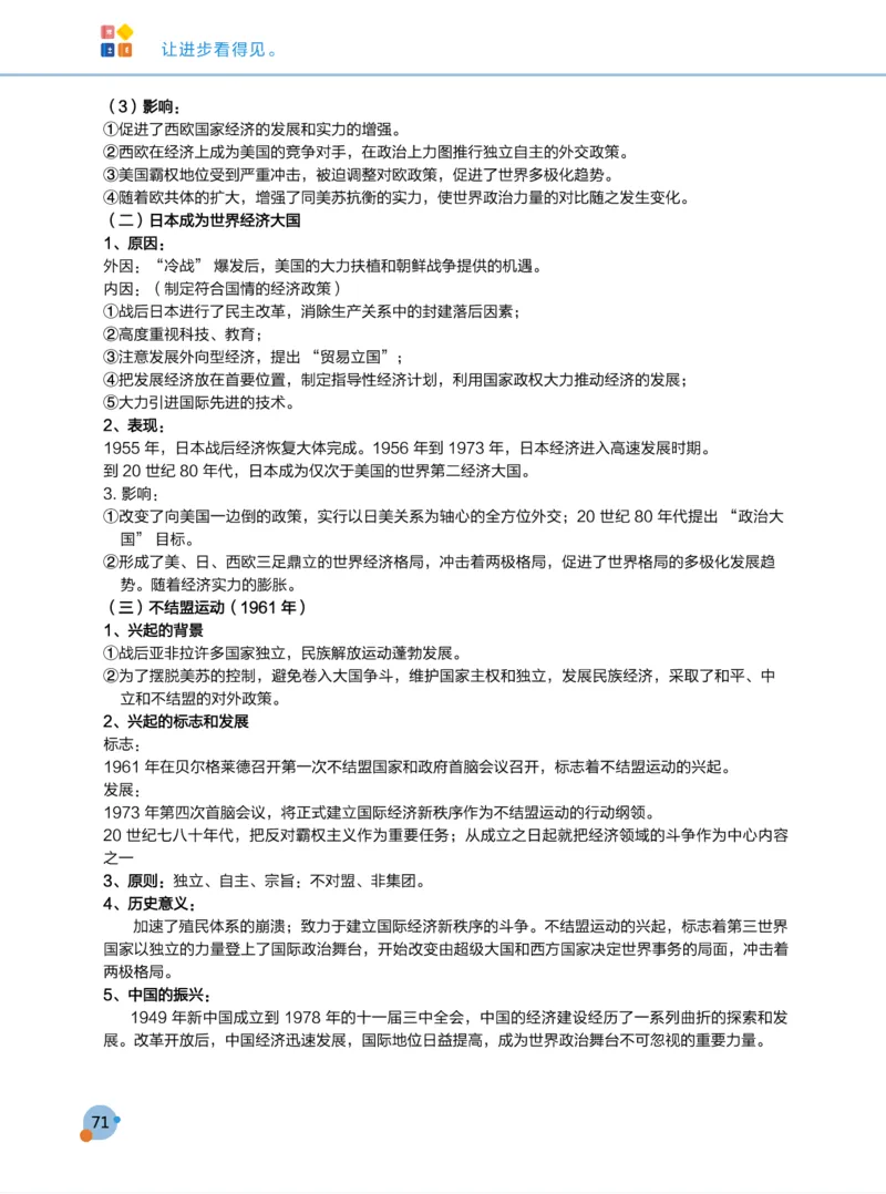 学而思1对1-高中历史知识点汇编_高中九科知识点归纳。_《高中知识点汇编》