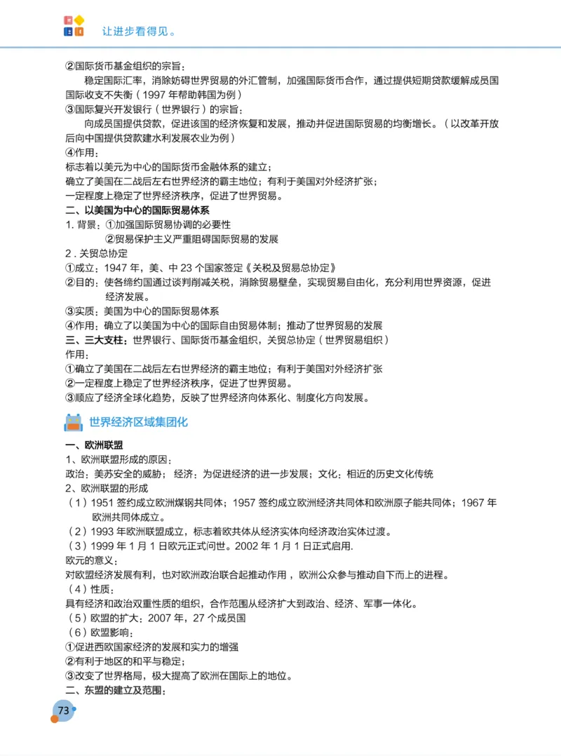 学而思1对1-高中历史知识点汇编_高中九科知识点归纳。_《高中知识点汇编》