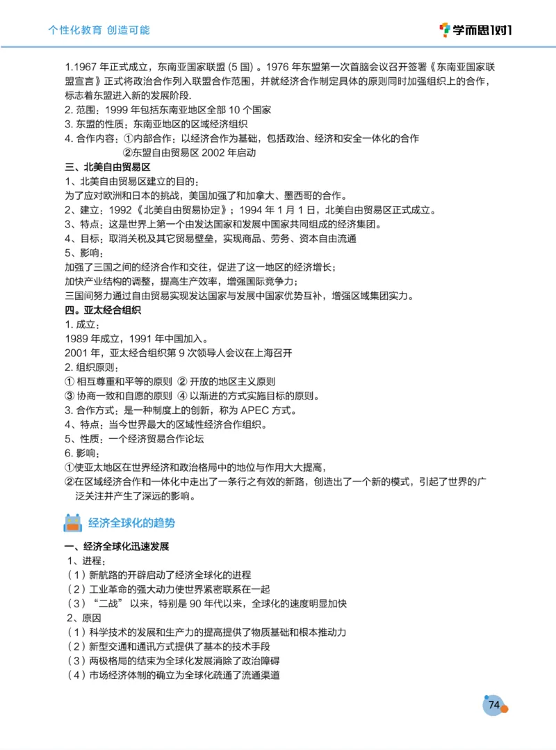 学而思1对1-高中历史知识点汇编_高中九科知识点归纳。_《高中知识点汇编》