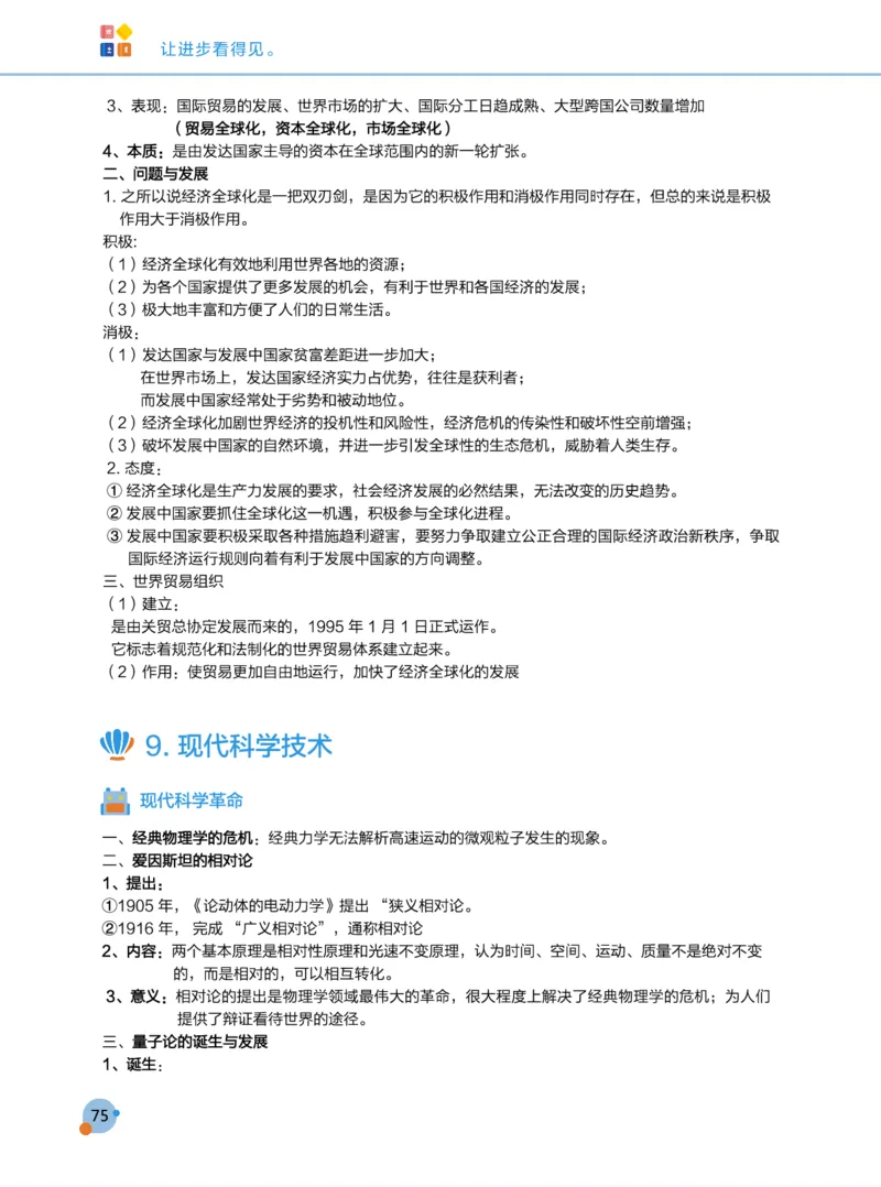 学而思1对1-高中历史知识点汇编_高中九科知识点归纳。_《高中知识点汇编》