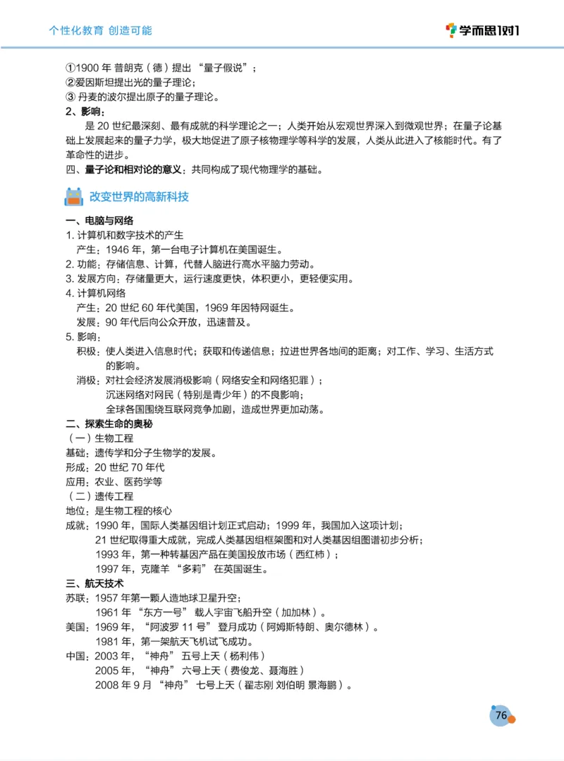 学而思1对1-高中历史知识点汇编_高中九科知识点归纳。_《高中知识点汇编》