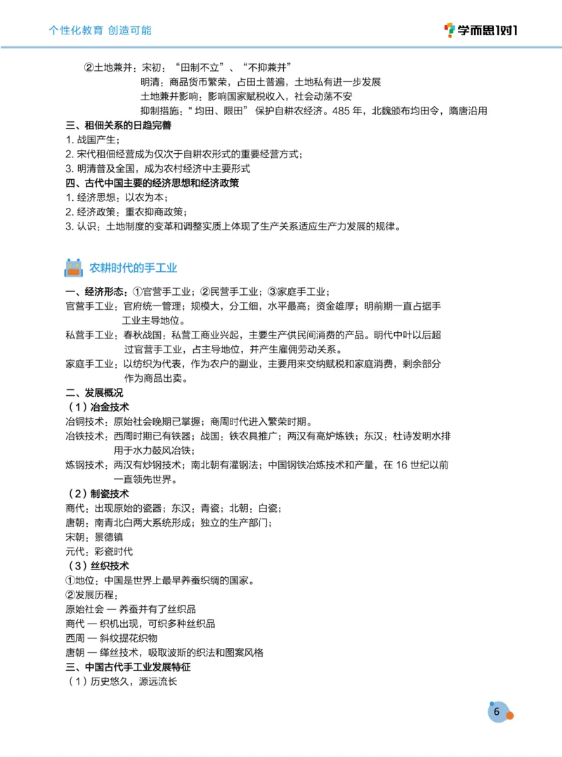 学而思1对1-高中历史知识点汇编_高中九科知识点归纳。_《高中知识点汇编》