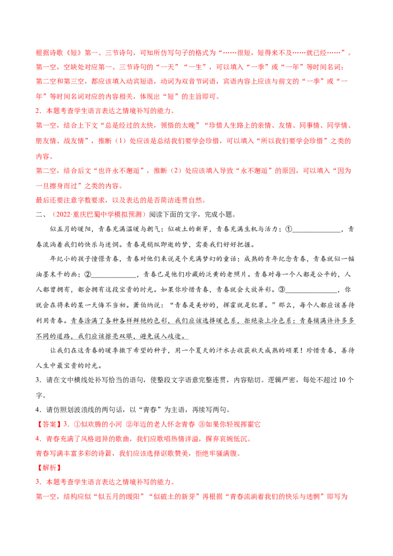 考向09仿写句子-备战2023年高考语文一轮复习考点微专题（新高考地区专用）（解析版）_01高考语文_32023年新高考资料_一轮复习