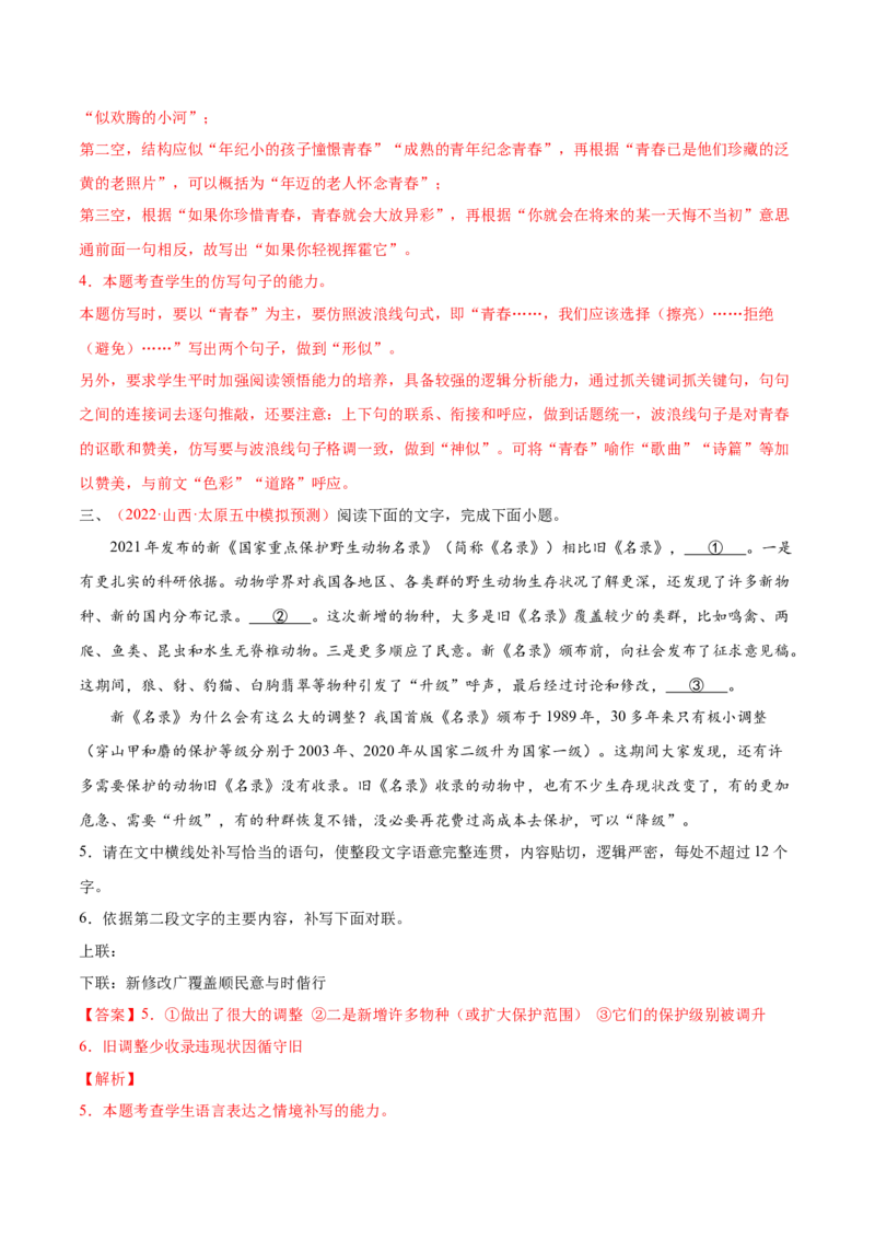 考向09仿写句子-备战2023年高考语文一轮复习考点微专题（新高考地区专用）（解析版）_01高考语文_32023年新高考资料_一轮复习