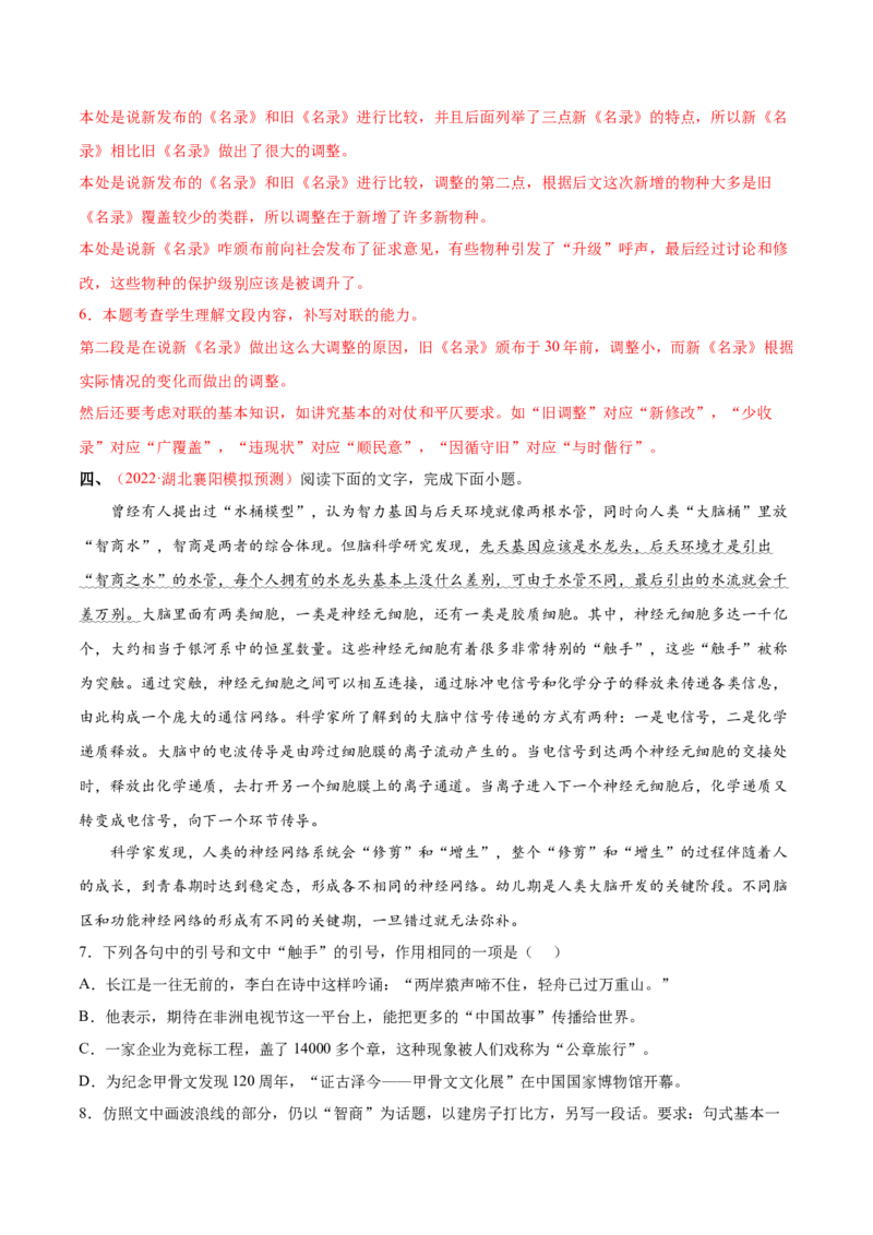 考向09仿写句子-备战2023年高考语文一轮复习考点微专题（新高考地区专用）（解析版）_01高考语文_32023年新高考资料_一轮复习