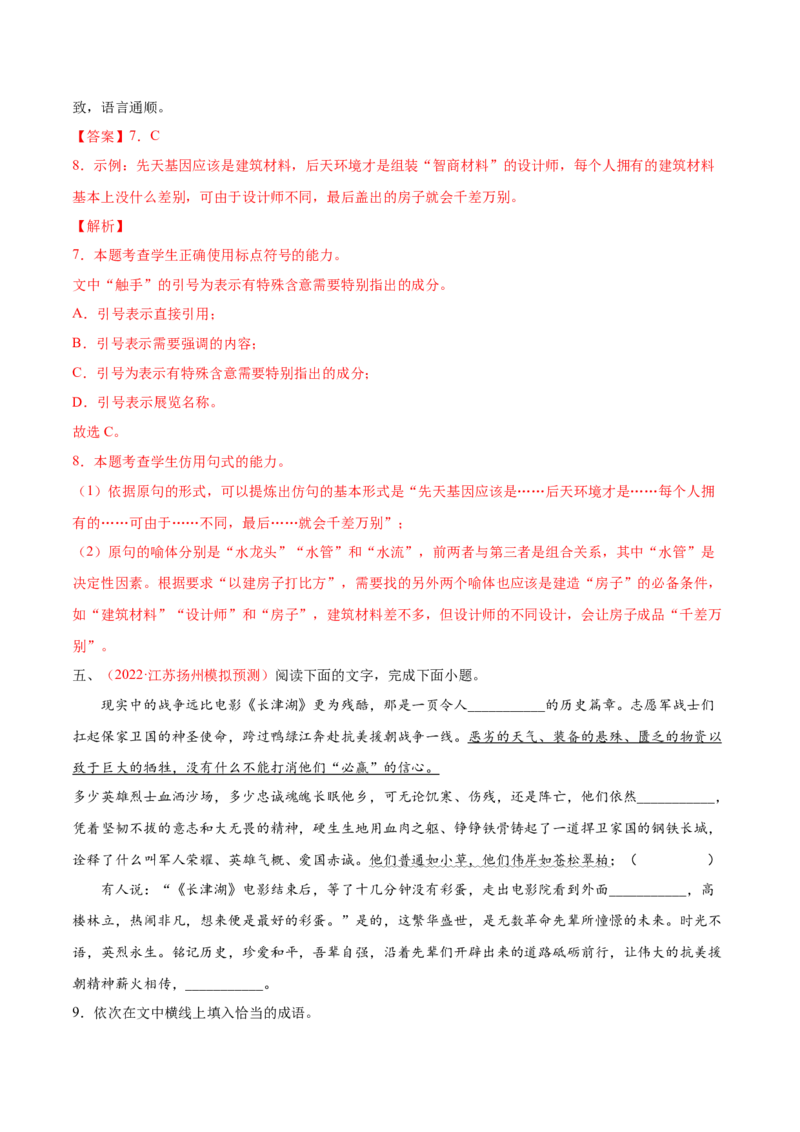 考向09仿写句子-备战2023年高考语文一轮复习考点微专题（新高考地区专用）（解析版）_01高考语文_32023年新高考资料_一轮复习