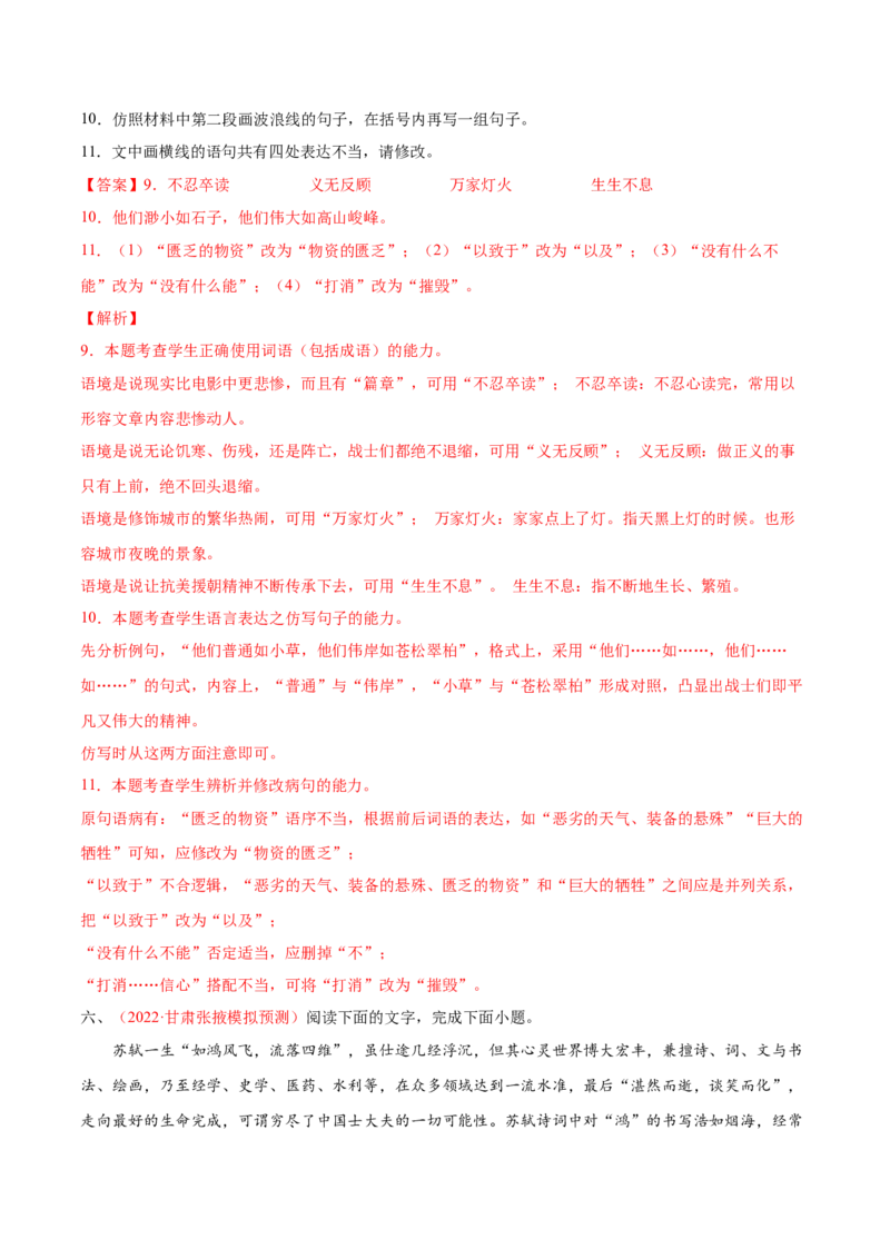 考向09仿写句子-备战2023年高考语文一轮复习考点微专题（新高考地区专用）（解析版）_01高考语文_32023年新高考资料_一轮复习