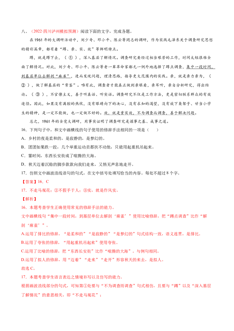 考向09仿写句子-备战2023年高考语文一轮复习考点微专题（新高考地区专用）（解析版）_01高考语文_32023年新高考资料_一轮复习