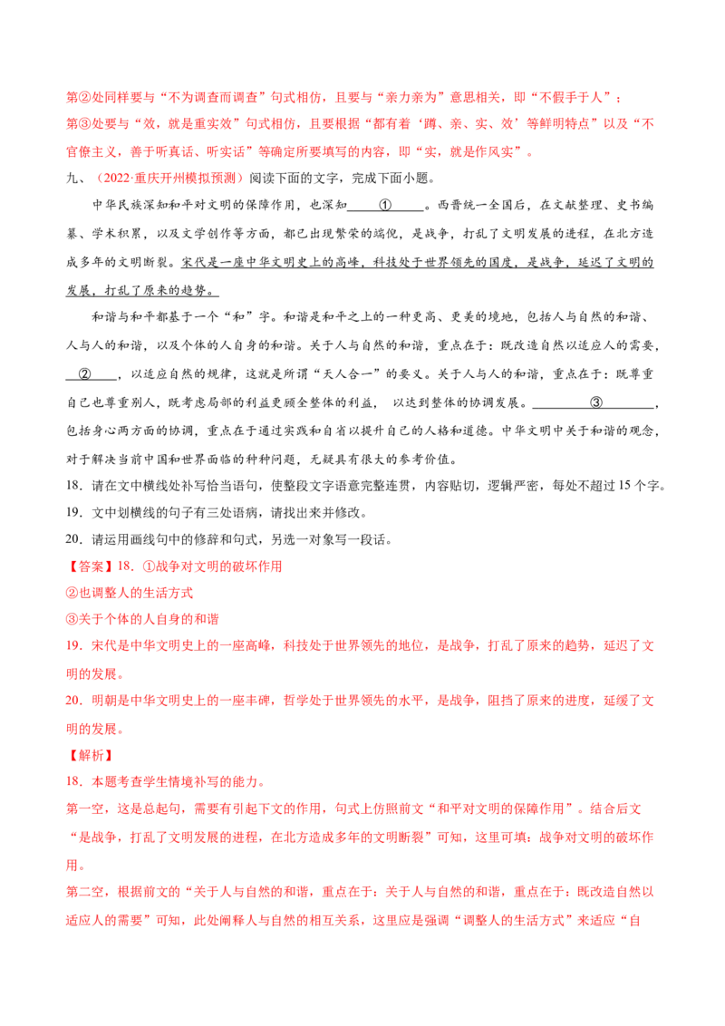 考向09仿写句子-备战2023年高考语文一轮复习考点微专题（新高考地区专用）（解析版）_01高考语文_32023年新高考资料_一轮复习