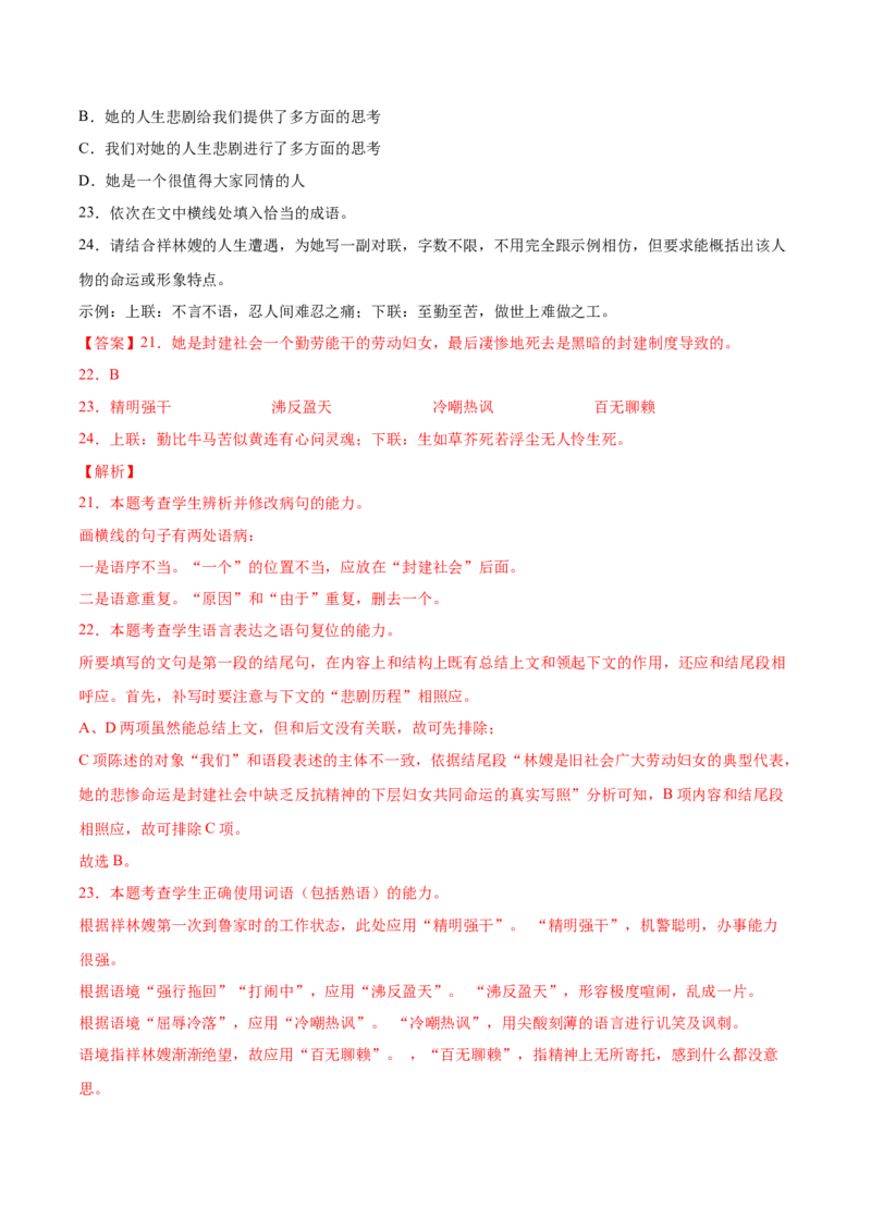 考向09仿写句子-备战2023年高考语文一轮复习考点微专题（新高考地区专用）（解析版）_01高考语文_32023年新高考资料_一轮复习