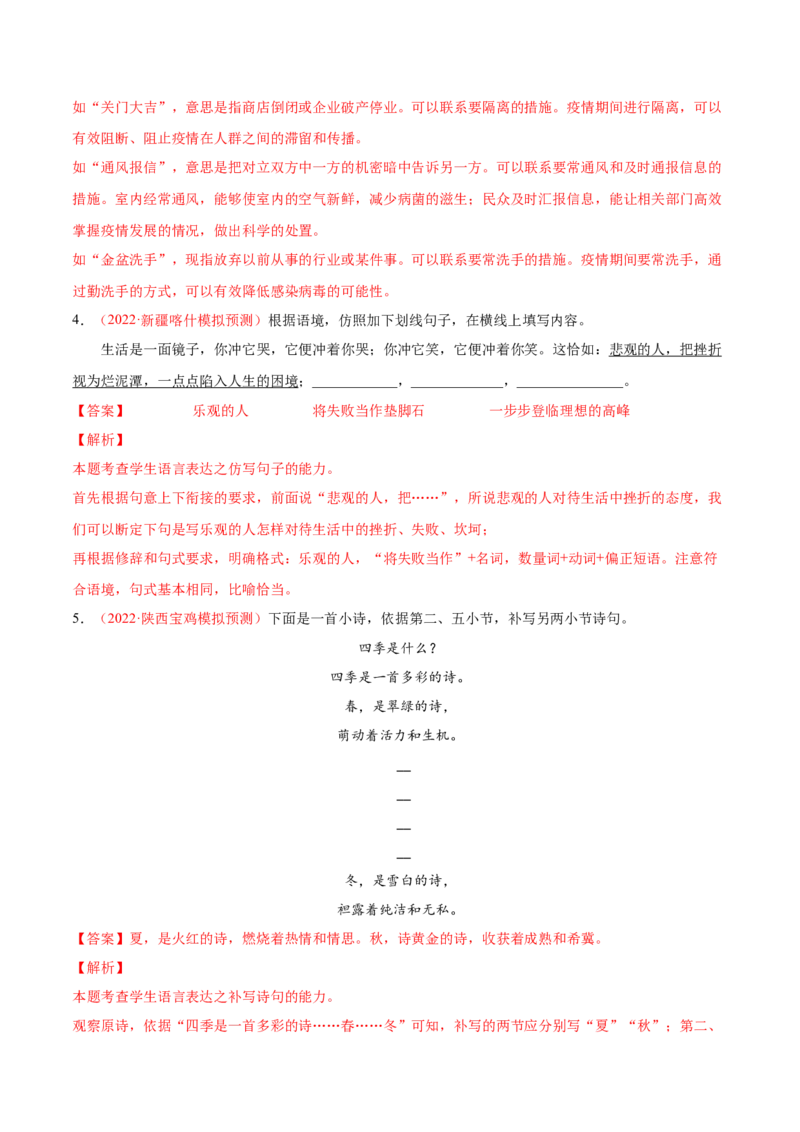 考向09仿写句子-备战2023年高考语文一轮复习考点微专题（新高考地区专用）（解析版）_01高考语文_32023年新高考资料_一轮复习