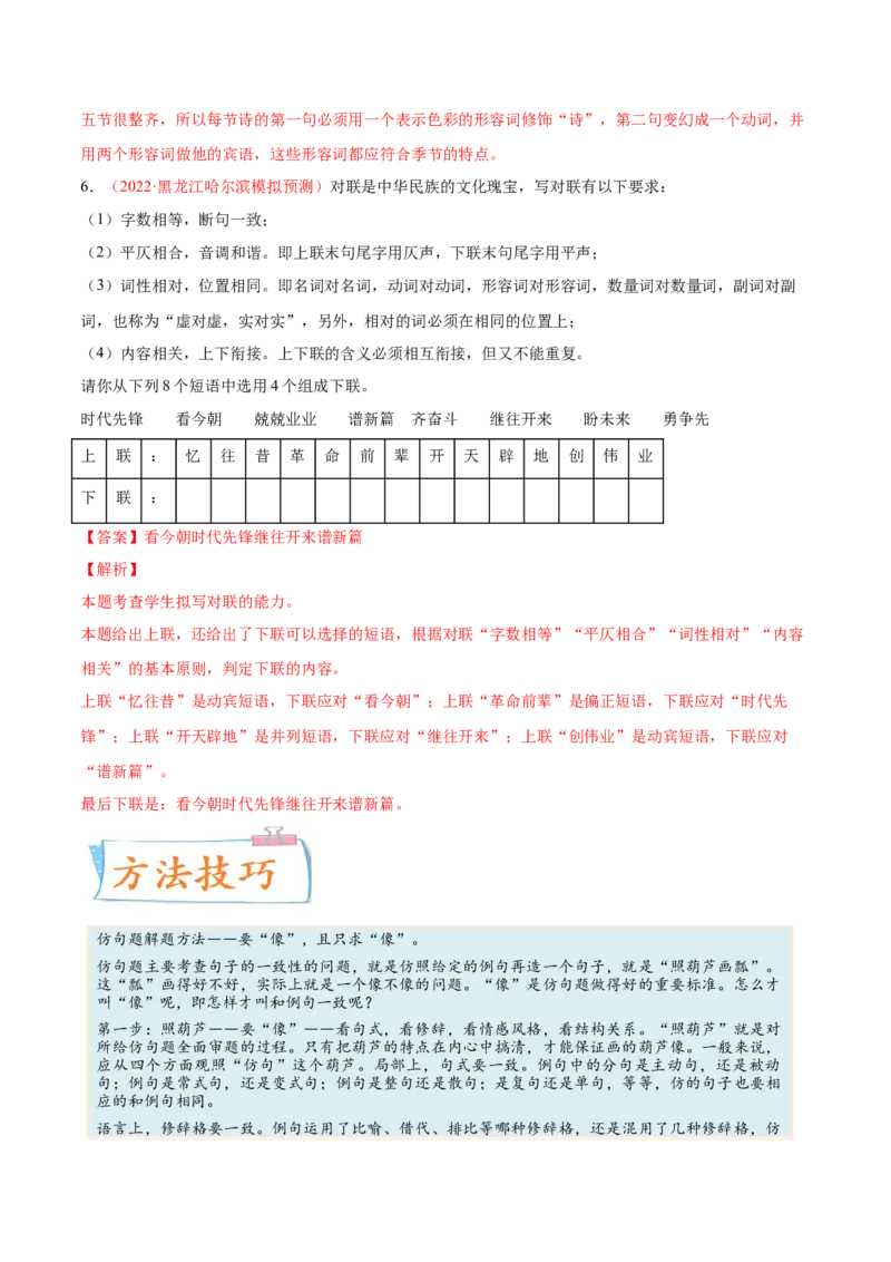 考向09仿写句子-备战2023年高考语文一轮复习考点微专题（新高考地区专用）（解析版）_01高考语文_32023年新高考资料_一轮复习