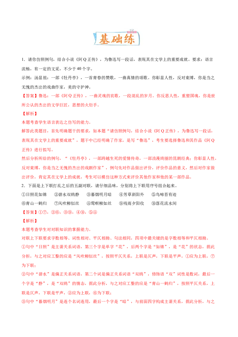 考向09仿写句子-备战2023年高考语文一轮复习考点微专题（新高考地区专用）（解析版）_01高考语文_32023年新高考资料_一轮复习