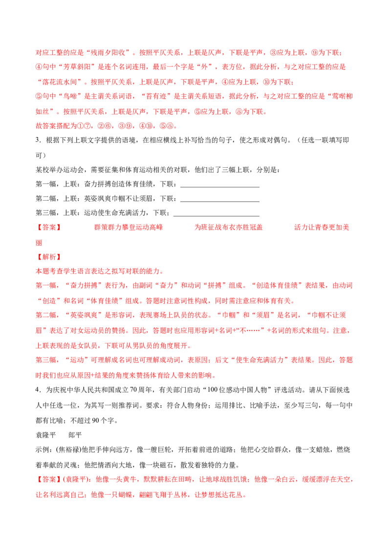 考向09仿写句子-备战2023年高考语文一轮复习考点微专题（新高考地区专用）（解析版）_01高考语文_32023年新高考资料_一轮复习