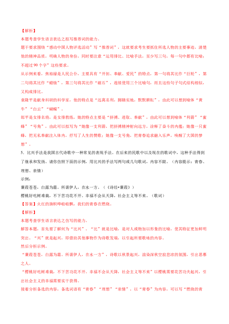 考向09仿写句子-备战2023年高考语文一轮复习考点微专题（新高考地区专用）（解析版）_01高考语文_32023年新高考资料_一轮复习