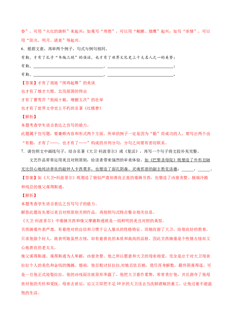 考向09仿写句子-备战2023年高考语文一轮复习考点微专题（新高考地区专用）（解析版）_01高考语文_32023年新高考资料_一轮复习
