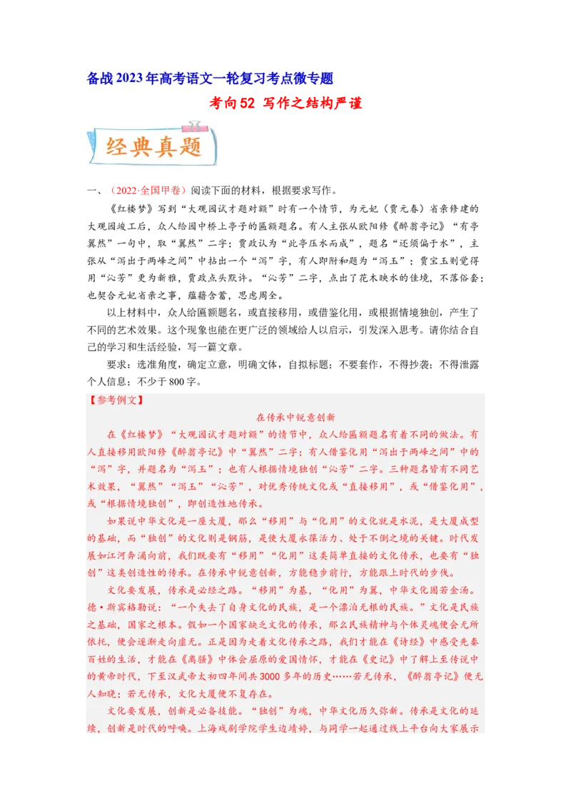 考向52写作之结构严谨-备战2023年高考语文一轮复习考点微专题（全国卷地区专用）（解析版）_01高考语文_6赠通用版（老高考）复习资料_一轮复习