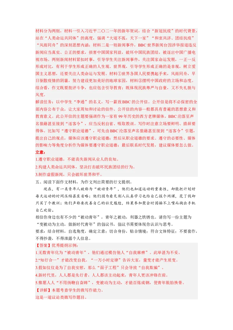 考向52写作之结构严谨-备战2023年高考语文一轮复习考点微专题（全国卷地区专用）（解析版）_01高考语文_6赠通用版（老高考）复习资料_一轮复习