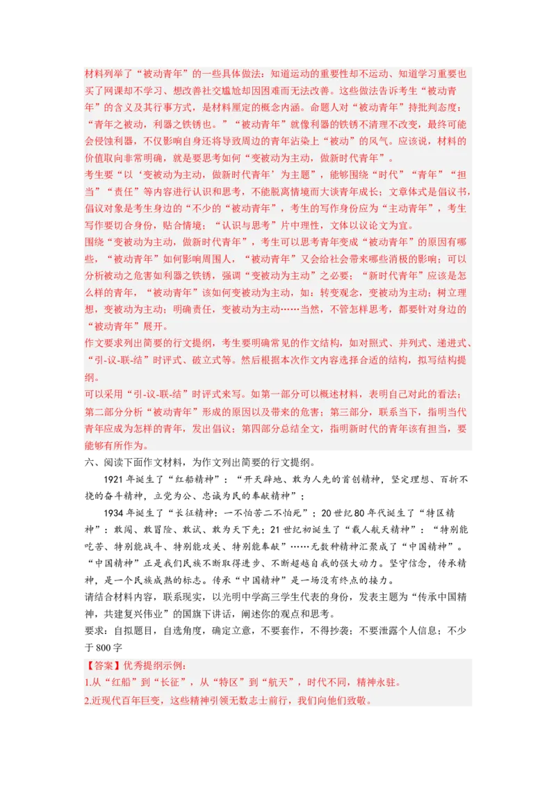 考向52写作之结构严谨-备战2023年高考语文一轮复习考点微专题（全国卷地区专用）（解析版）_01高考语文_6赠通用版（老高考）复习资料_一轮复习