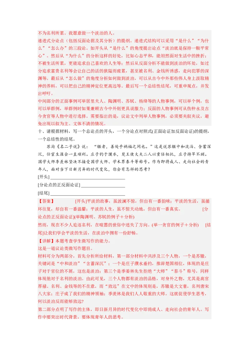 考向52写作之结构严谨-备战2023年高考语文一轮复习考点微专题（全国卷地区专用）（解析版）_01高考语文_6赠通用版（老高考）复习资料_一轮复习